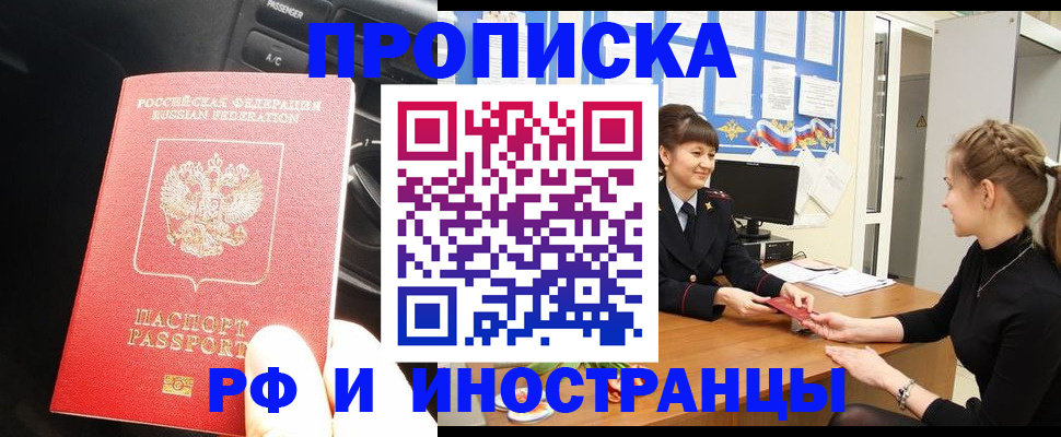 прописка гарантия в Чистополье