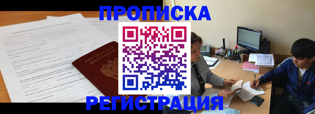 прописка гарантия в Чистополье