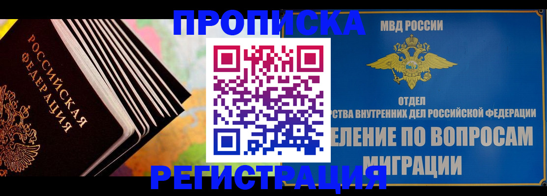 временная прописка в Чистополье